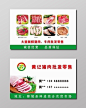 猪肉名片猪肉批发零售名片