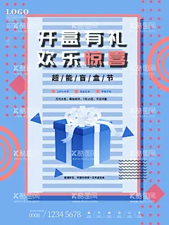 盲盒  - 源文件下载【酷图网】盲盒,拆盲盒,开盲盒,潮玩盲盒,开出惊喜,玩转盲盒,盲盒抽奖,盲盒设计,盲盒礼物,盲盒礼盒,盲盒惊喜,猜盲盒,惊喜盲盒,高能拆盲盒,盲盒海报,盲盒展板,盲盒活动海报,盲盒活动展板,盲盒平面设计,盲盒宣传,盲盒排版设计,盲盒暖场活动,盲盒策划活动,礼品盒,礼物盒,盒子,惊喜,活动海报,促销海报,礼物,