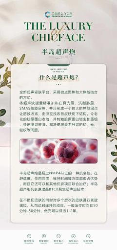 圆圆圆的采集到医美