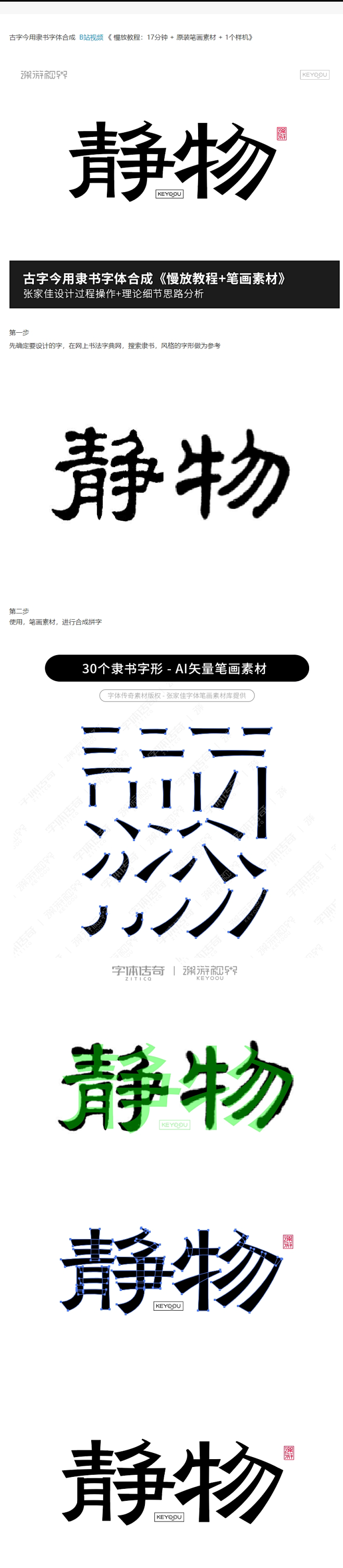 静物古字今用隶书字体合成-课游视界（KE...