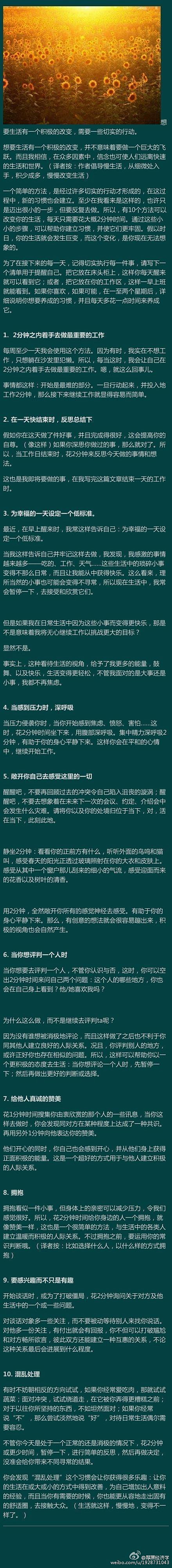 每天2分钟，10个简单方法改变你的生活。...