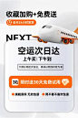 【南门网】广告 海报 电商 物流 运输 快递 飞机 空运 收藏