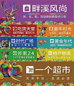 【素材能量站】海报 广告展板 地产 商业地产 围挡 动物 彩绘 创意|280669 