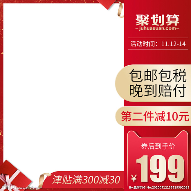 红色直通车主图模板主图打标