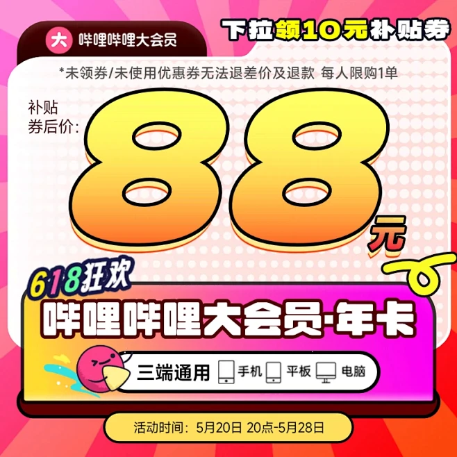 【哔哩哔哩大会员年卡】B站大会员12个月1年卡Bilibili大会员年卡-tmall.com天猫-花瓣网