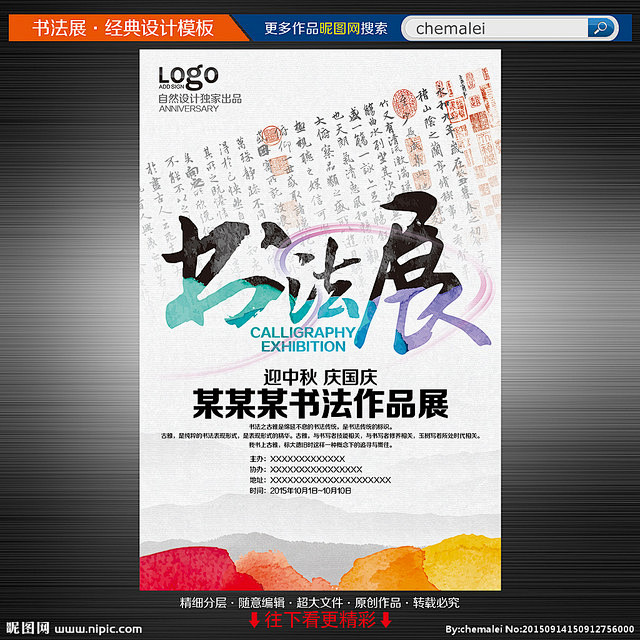 书法展海报 书法展展板 书法展展架 书法...