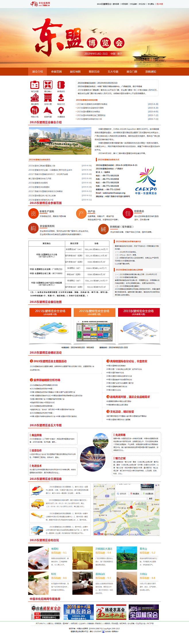 2015东盟博览会时间、地点、门票价格、...