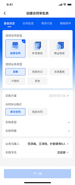 白岂ANN采集到APP-表单/列表