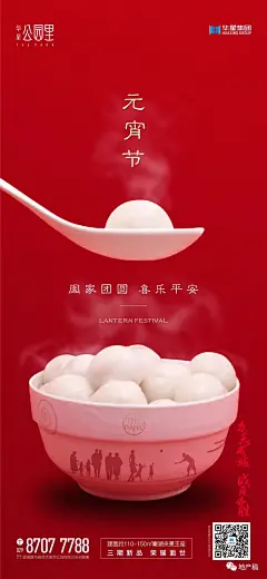 2020元宵节地产稿精选入围作品揭晓 : 山川异域，风月同天！