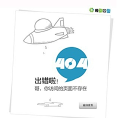 freeCastle采集到404页面