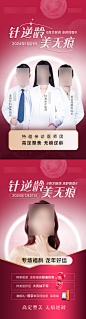 医美专家坐诊活动系列海报-志设网-zs9.com