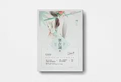 寒衣调展示图