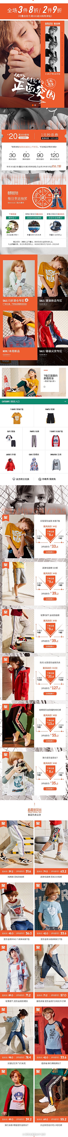 偏南莫北采集到【电商】童装页面APP版