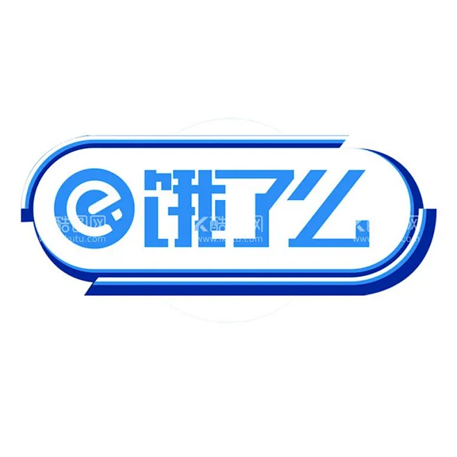 饿了么 - 源文件下载【酷图网】饿了吗,饿了吗logo,饿了吗标志,饿了吗外卖,外卖标志,外卖,饿了吗矢量图,饿了吗LOGO,-花瓣网