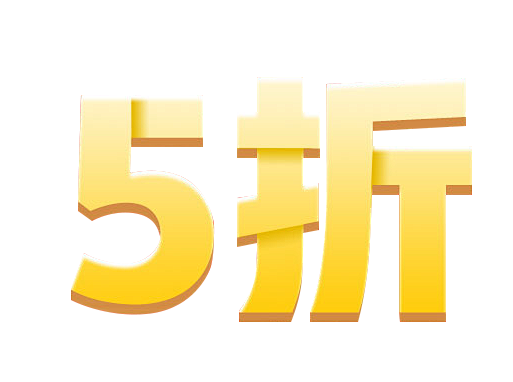 5折
