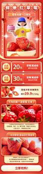 鲜果草莓水果生鲜电商促销营销长图