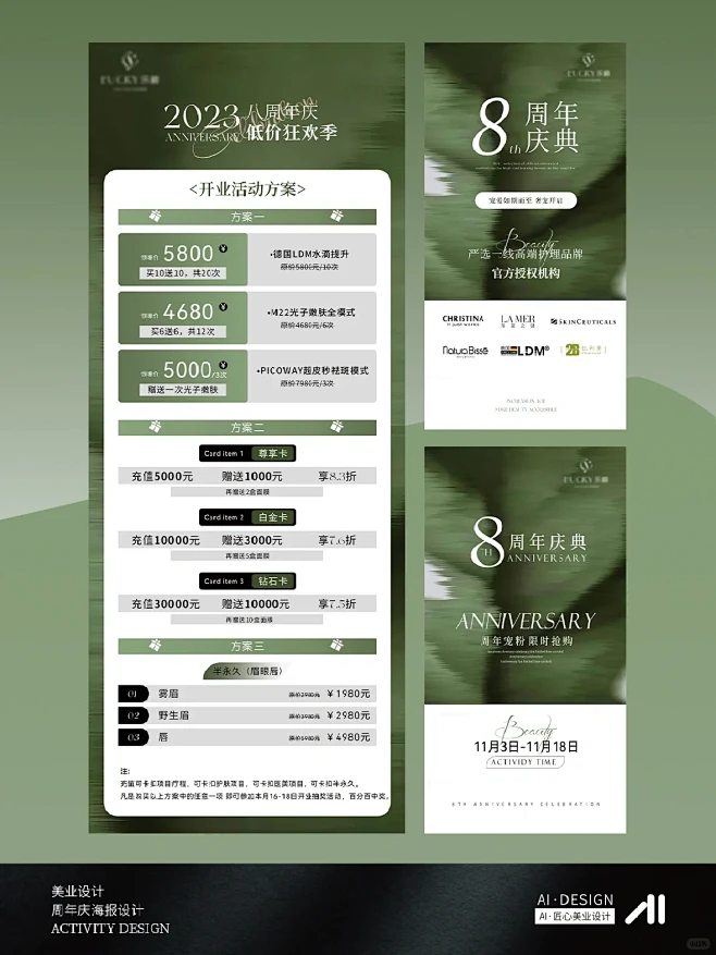 NO.229 美业活动 | 轻奢绿 | ...