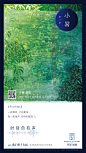 180703 小暑海报-01-01