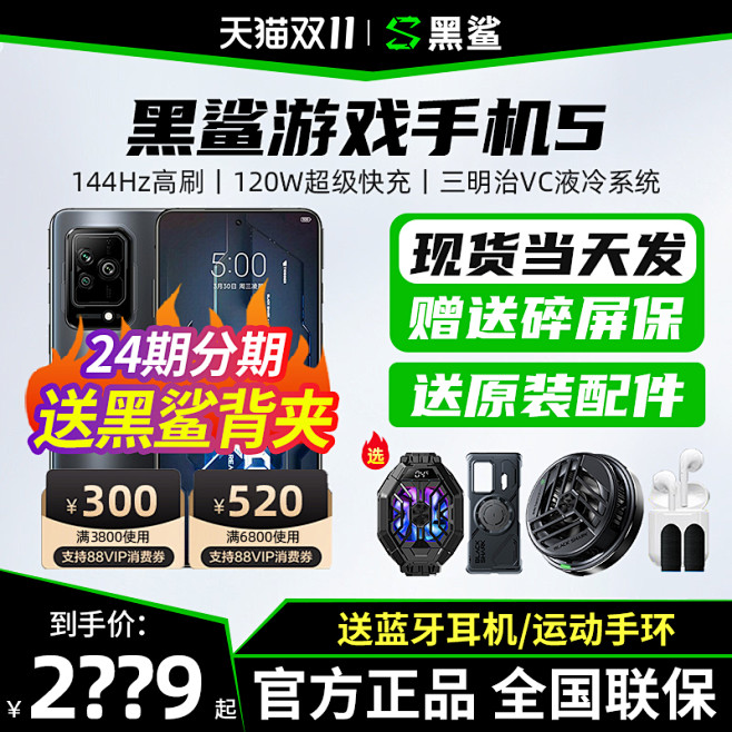 金万吉-黑鲨游戏手机5主图