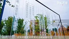 蓝城春风心田盛转绽放暨家人生活节启幕，更多高清无水印照片请关注@活动汪