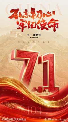 建党节立体数字海报-源文件-志设网-zs9.com