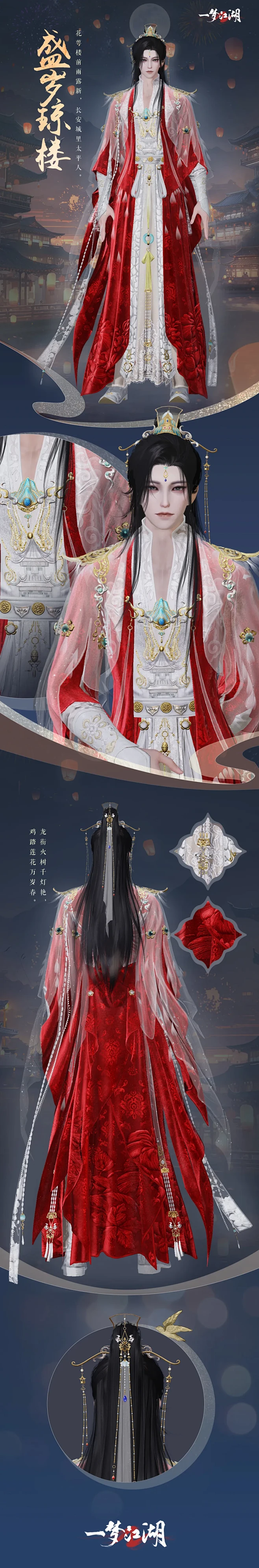一梦江湖-绝版新春时装·盛岁琼楼-花瓣网