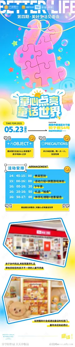 美好生活见面会活动海报-源文件-志设网-zs9.com