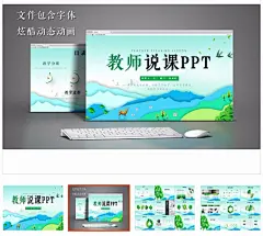 ppt模板 教学 课件 培训 教师 动态 课堂 竞聘 文化艺术 教育类 信息化 说课 说课稿 儿童教育 宽屏 示范课 汇报课PPT