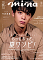 mina 2018年9月号
表纸：竹内凉真