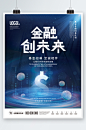 蓝色创意科技风基金金融宣传海报
