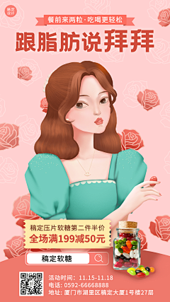 微商减肥瘦身产品营销手机海报