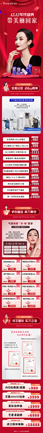 医美12.12年终盛典活动页-源文件