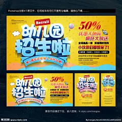 幼儿园招生 幼儿园 幼儿园海报 幼儿园宣传单 幼儿园DM 幼儿园宣传 幼儿园展板 招生简章 招生 招生宣传单 招生海报 招生广告 招生宣传 招生折页 招生简介 暑期招生 春季招生 秋季招生 秋季班招生 幼儿园背景 幼儿园展架 托管班 儿童 早教 招生单页 幼儿园招生单 学校 双语幼儿园 幼儿园教育