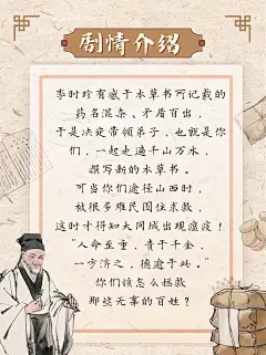 中医系类原创儿童剧本《我的师傅李时珍》来啦