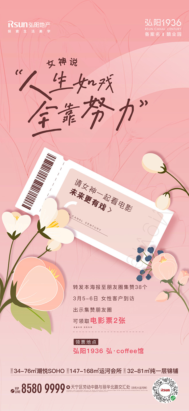 弘阳1936 女神节电影活动