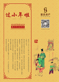 花钱雇采集到小年海报