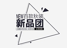 黄金分割线采集到秋装上新