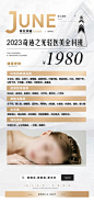 编号：78950024750684158【享设计】源文件下载-轻医美课程表