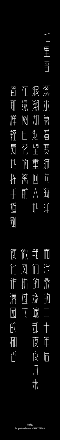 manictq采集到字体设计