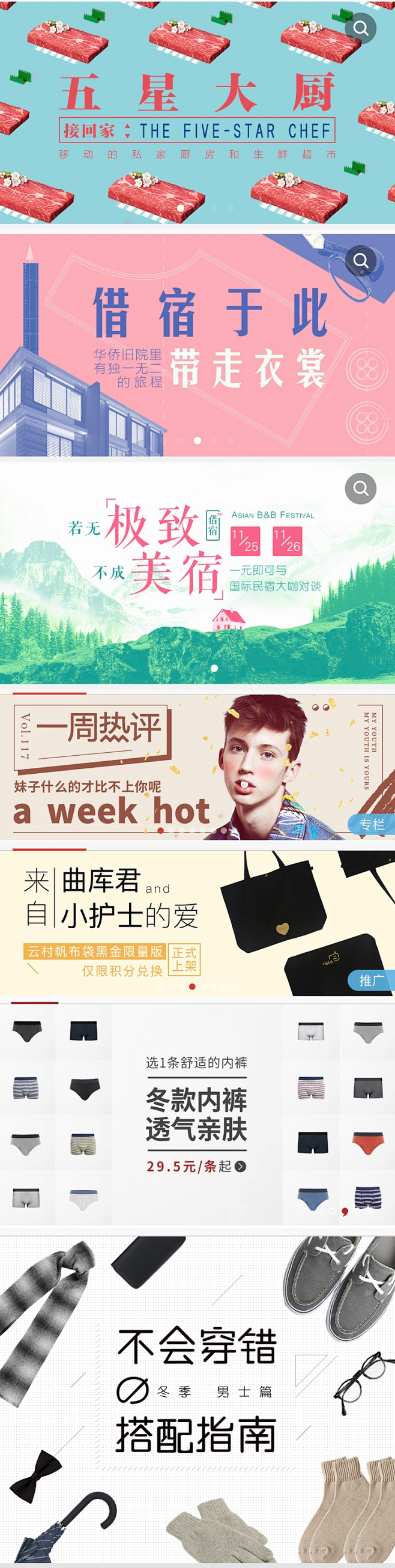 开始众筹 网易云音乐 商品banner ...