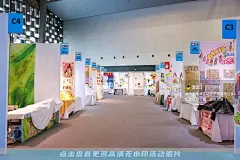 2024GAF上海插画艺术节_大型展会图集-活动汪，更多高清无水印照片请关注@活动汪