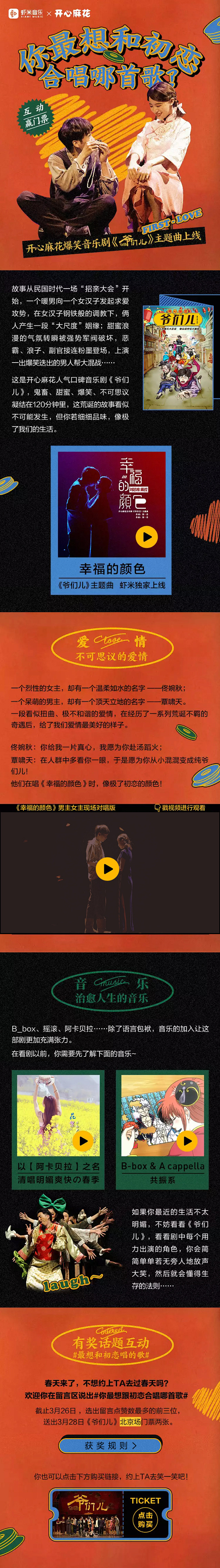 开心麻花-你的初恋是什么颜色