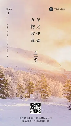 立冬节气冬天你好下雪早安手机海报