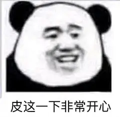 没什么 就是想看看你们相册最新保存的表情包是哪张而已！ ​​​​