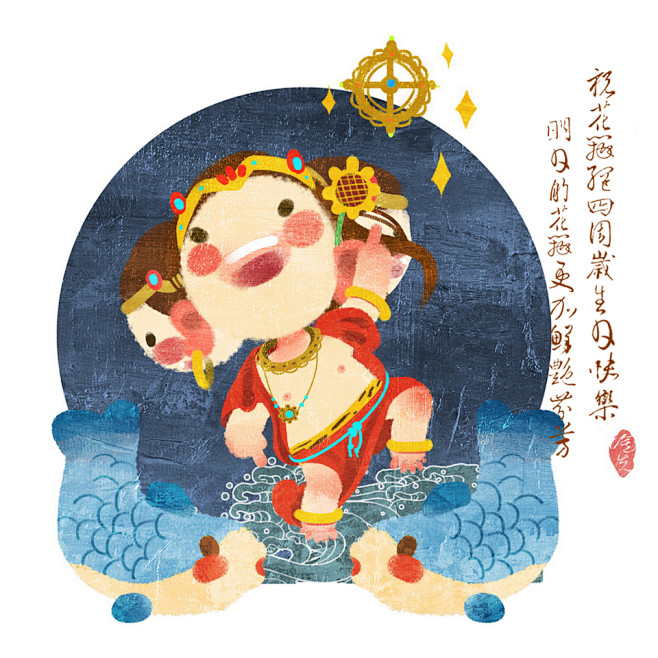 大日如来花瓣4周岁快乐by陶先从事电影概念的插画师喜欢工作之余画些