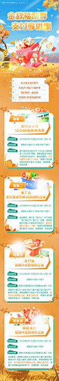 编号：79880026466257299【享设计】源文件下载-金秋福利优惠活动长图海报