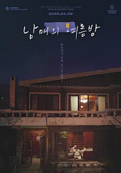 《姐弟的夏夜》最新两款插画海报，也是好看的。 ​​​​