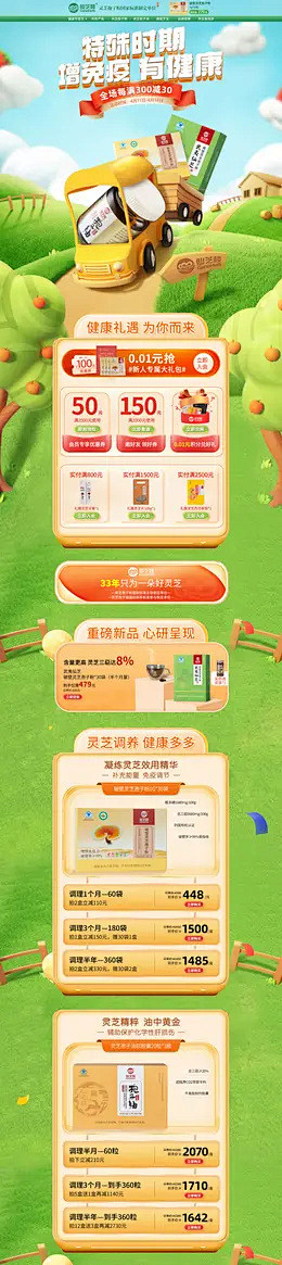 仙芝楼 营养保健食品 滋补膳食 医药 活...