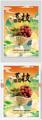 水果荔枝橘黄色国潮风格海报