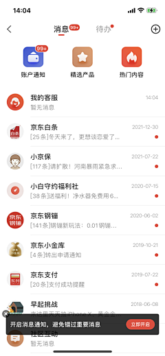 Henecia晓贤采集到UI-消息